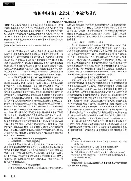 浅析中国为什么没有产生近代报刊