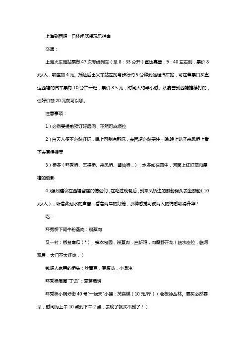 上海到西塘自助游全攻略