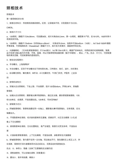 照相技术——精选推荐