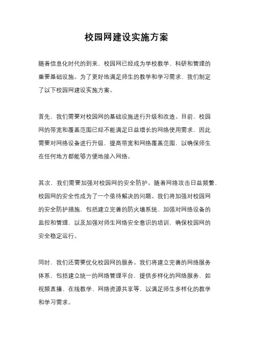 校园网建设实施方案