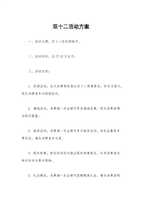 双十二活动方案