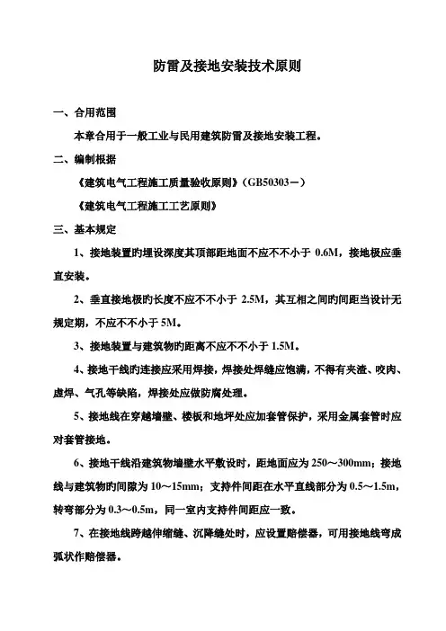 防雷及接地安装技术标准