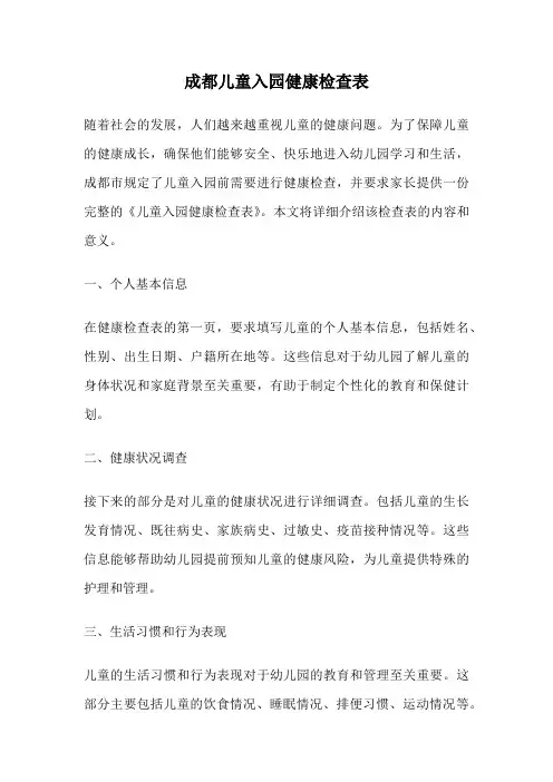 成都儿童入园健康检查表