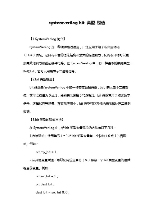 systemverilog bit 类型 赋值