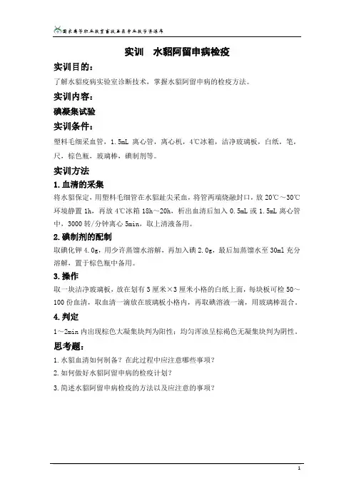水貂阿留申病检疫.