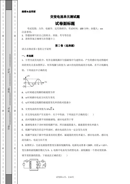 交变电流单元测试题