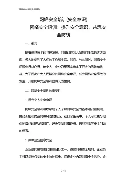 2024年网络安全培训(安全意识)