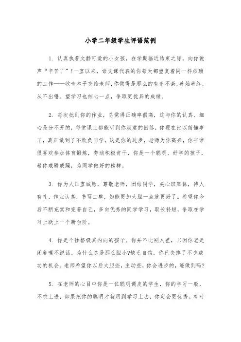 小学二年级学生评语范例（五篇）
