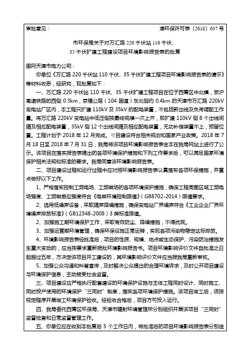 审批意见津环保许可表〔2018〕037号