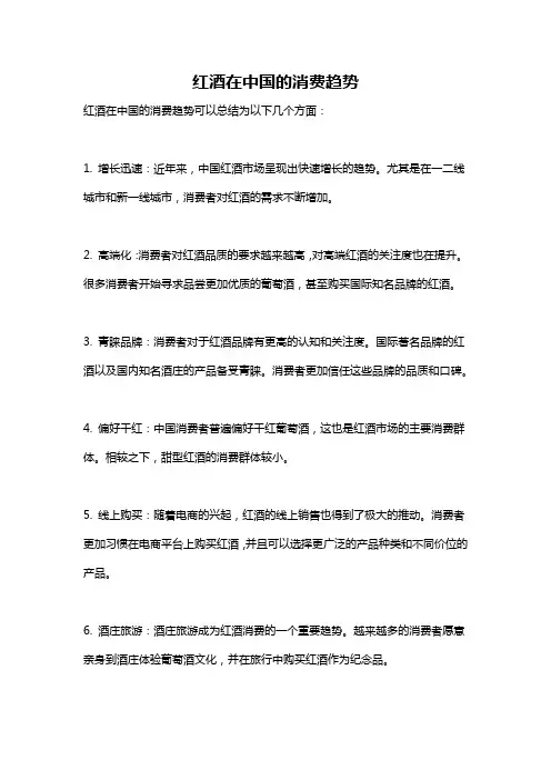 红酒在中国的消费趋势