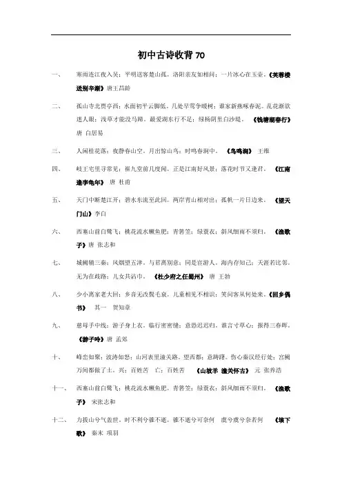 古诗大全1000首初中