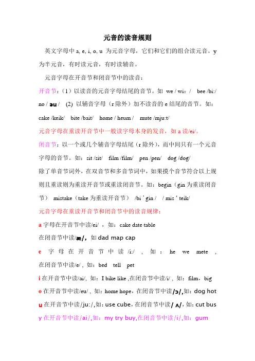 元音的读音规则