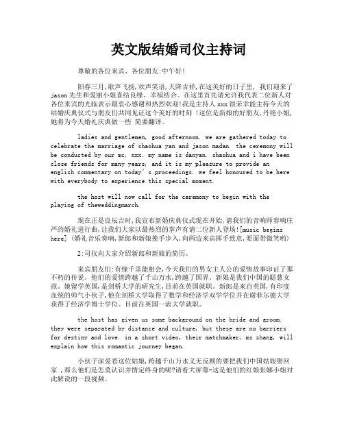 英文版结婚司仪主持词