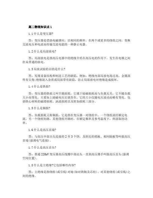 高二物理知识点总结归纳精选五篇分享