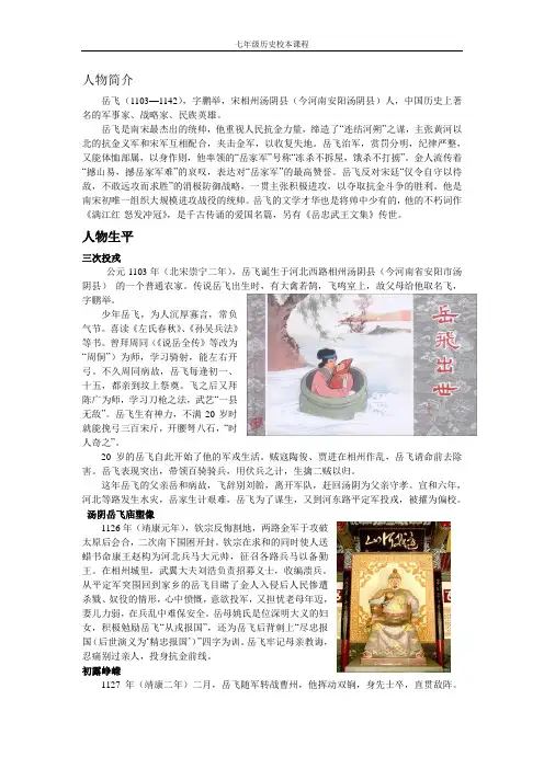 岳飞资料