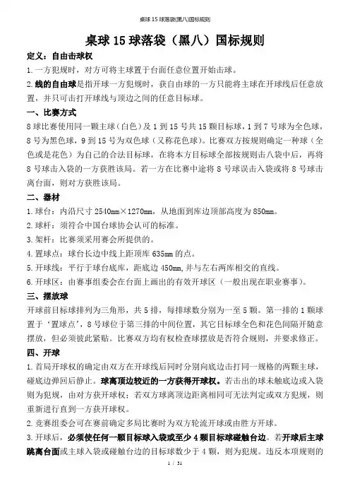 桌球15球落袋(黑八)国标规则