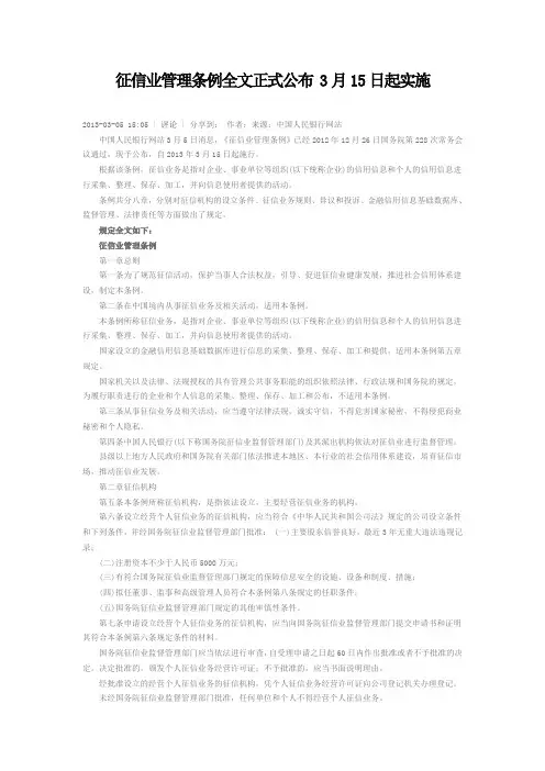 征信业管理条例全文正式公布 3月15日起实施