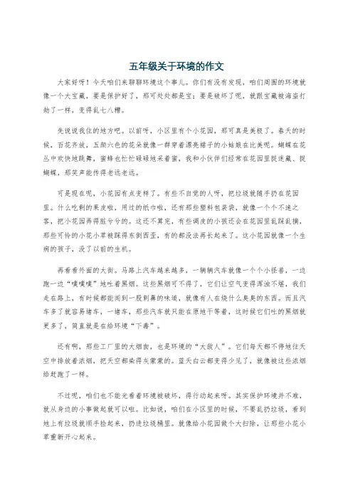 五年级关于环境的作文