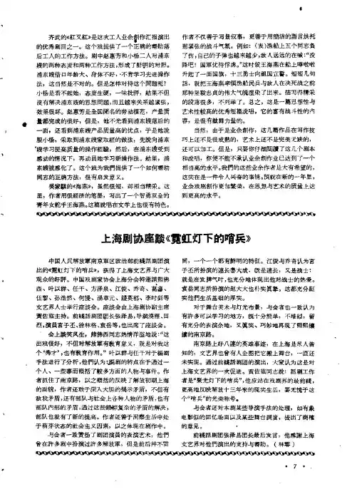 上海剧协座谈《霓虹灯下的哨兵》