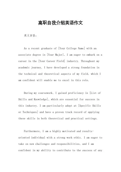 高职自我介绍英语作文
