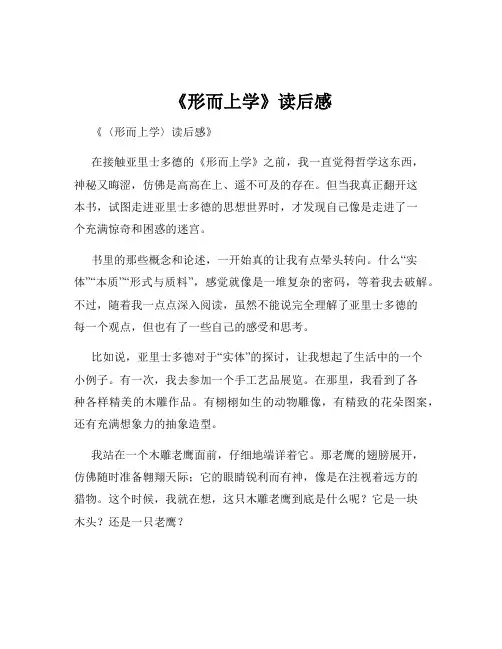 《形而上学》读后感