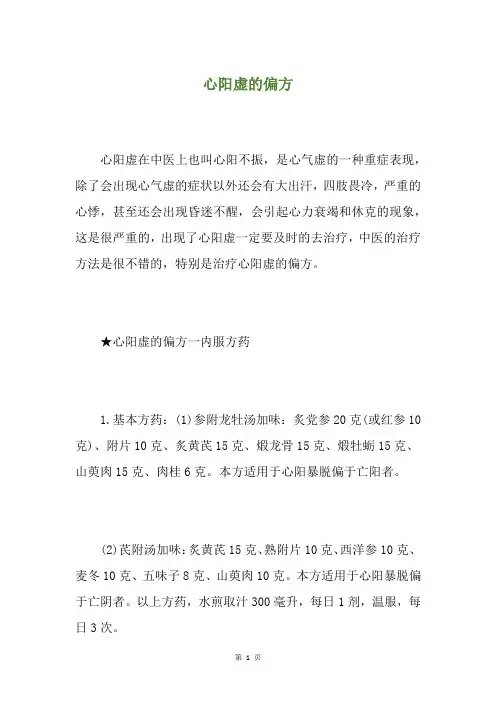 心阳虚的偏方