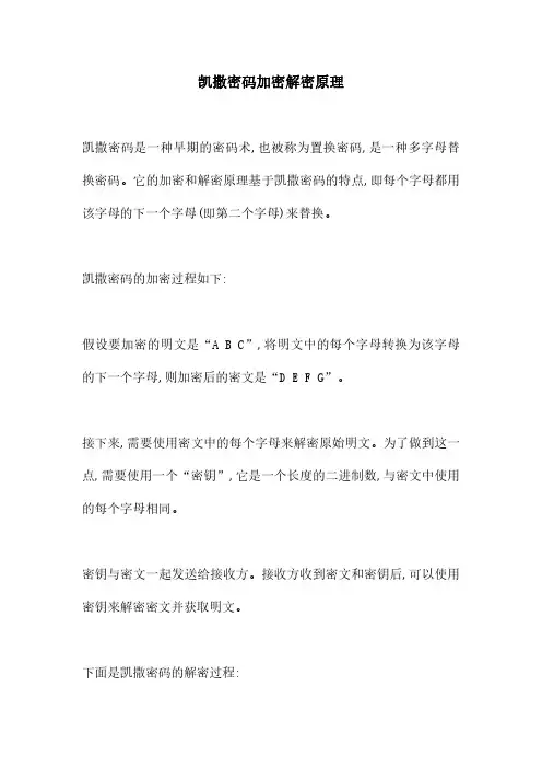 凯撒密码加密解密原理