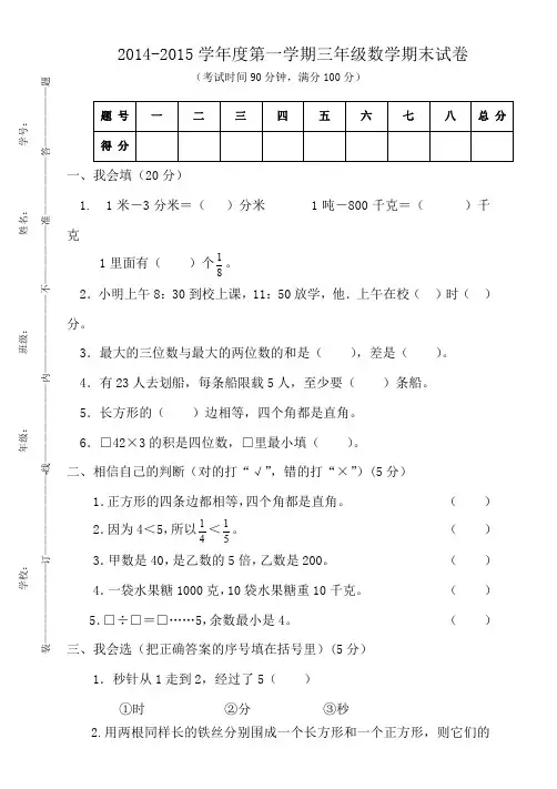 2014-2015学年度三上数学期末试卷1
