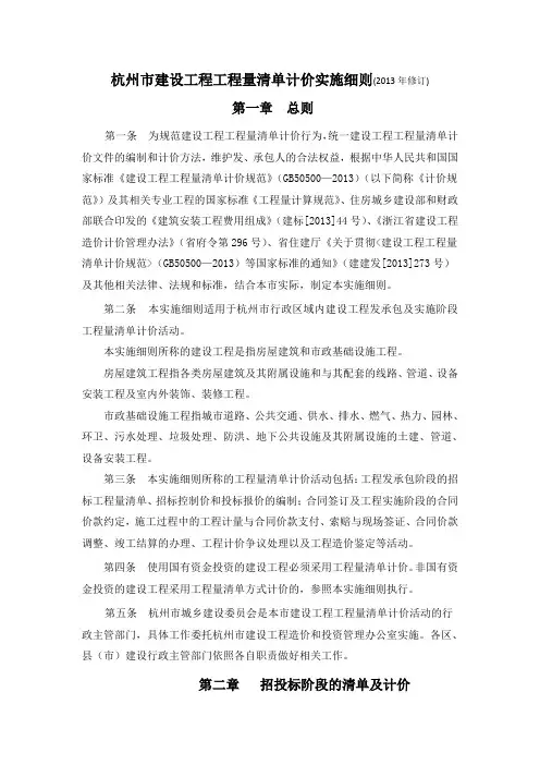 杭州市建设工程工程量清单计价实施细则(2013年修订)