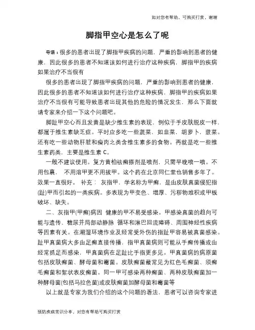 脚指甲空心是怎么了呢