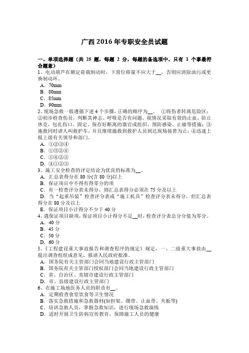 广西2016年专职安全员试题