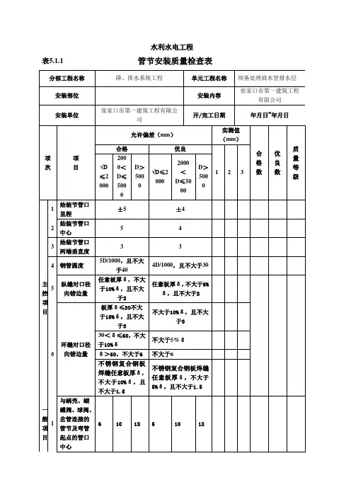 5.1.1管节安装质量检查表