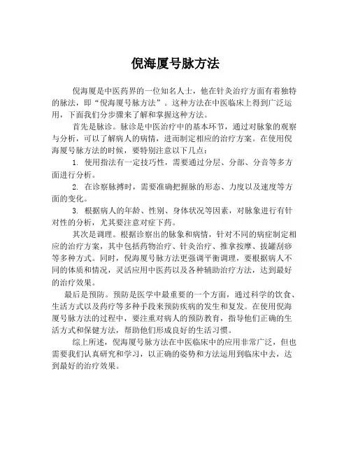 倪海厦号脉方法