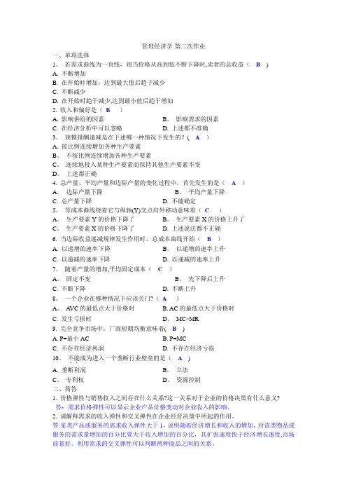 管理经济学-第二次作业
