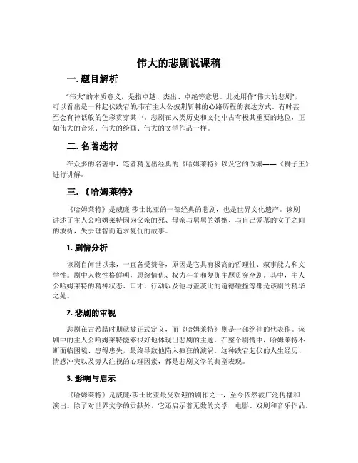 《伟大的悲剧》说课稿