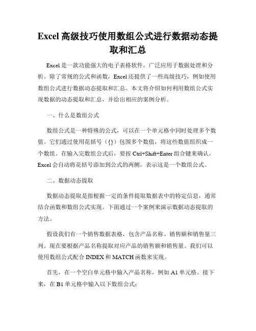 Excel高级技巧使用数组公式进行数据动态提取和汇总