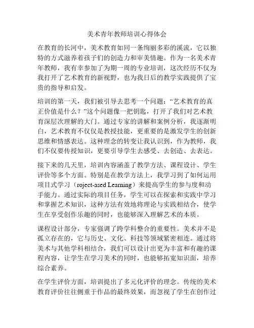 美术青年教师培训心得体会
