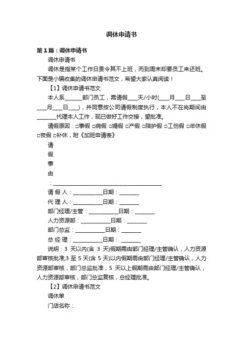 调休申请书