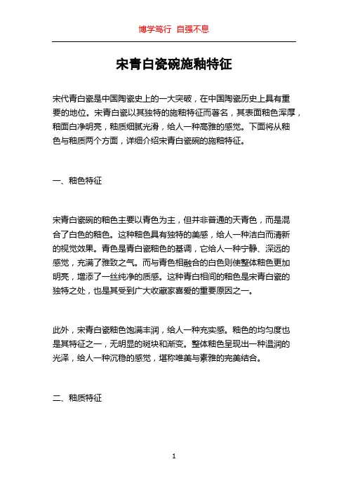 宋青白瓷碗施釉特征