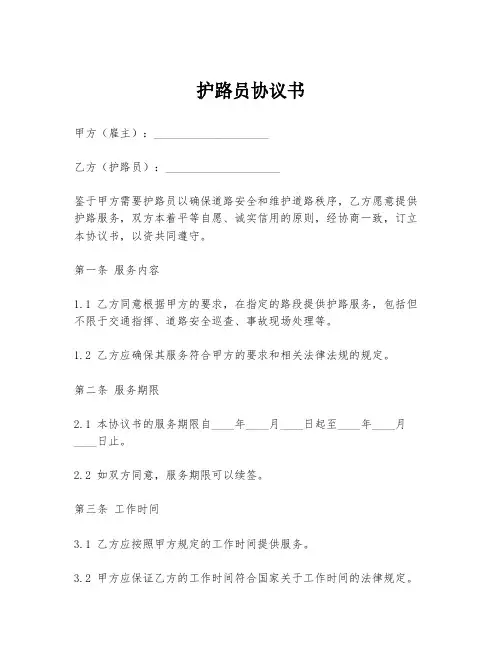 护路员协议书模板
