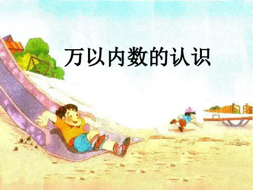 近似数