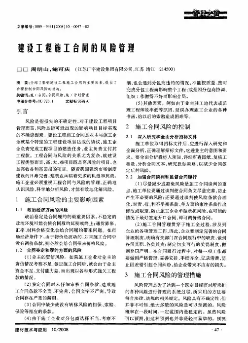 建设工程施工合同的风险管理