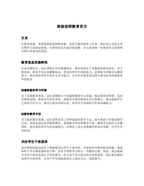 表扬老师教育有方