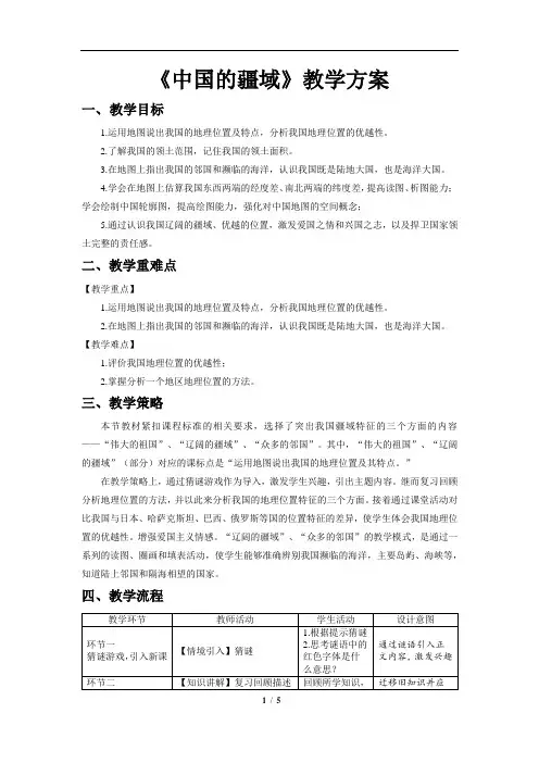 中国的疆域精品教案