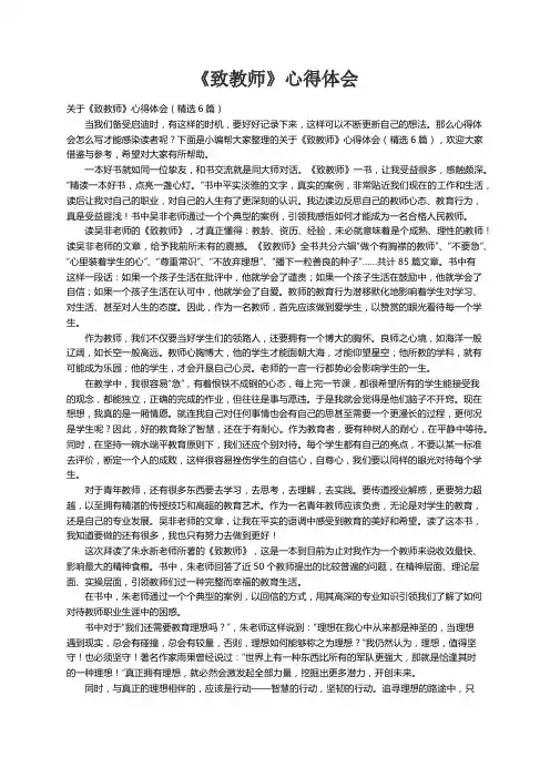 关于《致教师》心得体会（精选6篇）