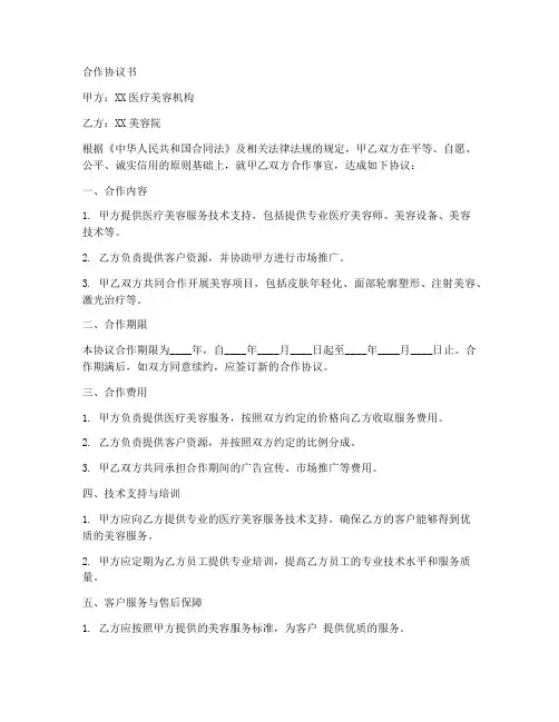 医美与美容院合作协议书