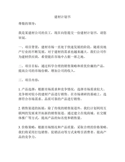 建材计划书