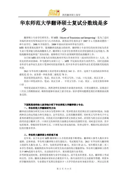 华东师范大学翻译硕士复试分数线是多少