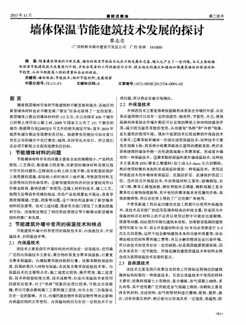 墙体保温节能建筑技术发展的探讨