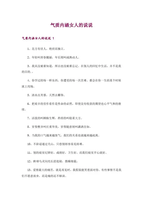 气质内涵女人的说说 